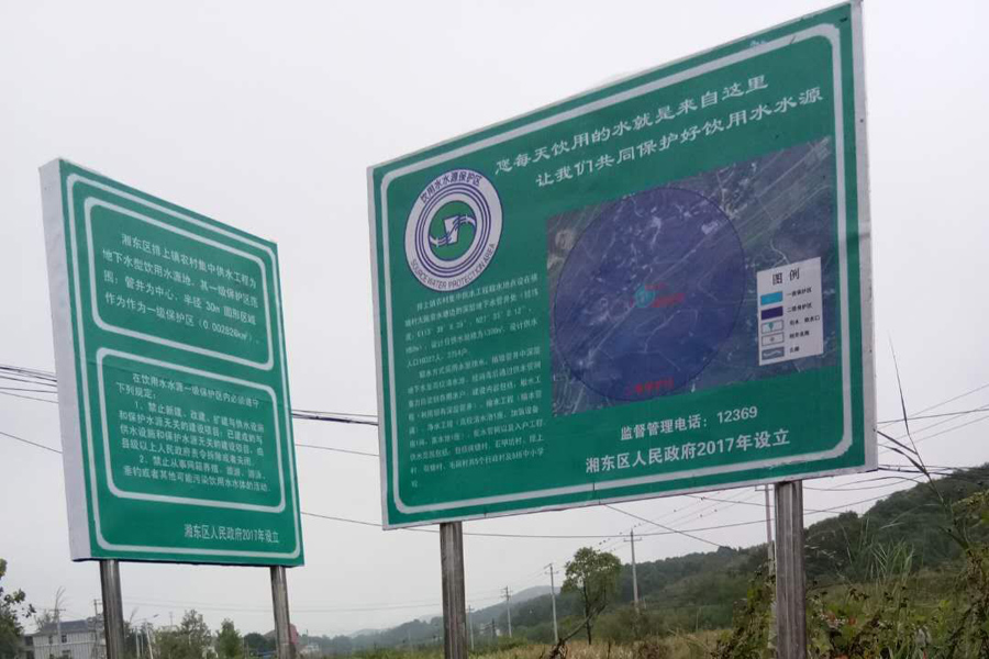 湘東飲用水源保護區